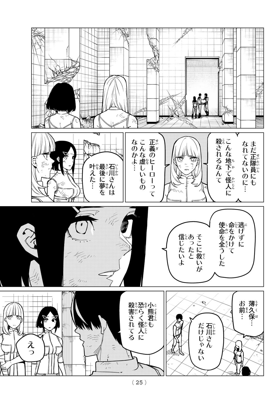 Sentai Daishikkaku Chap 51 - Next Chap 52