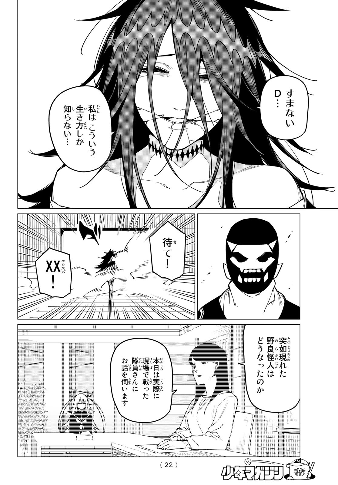 Sentai Daishikkaku Chap 51 - Next Chap 52