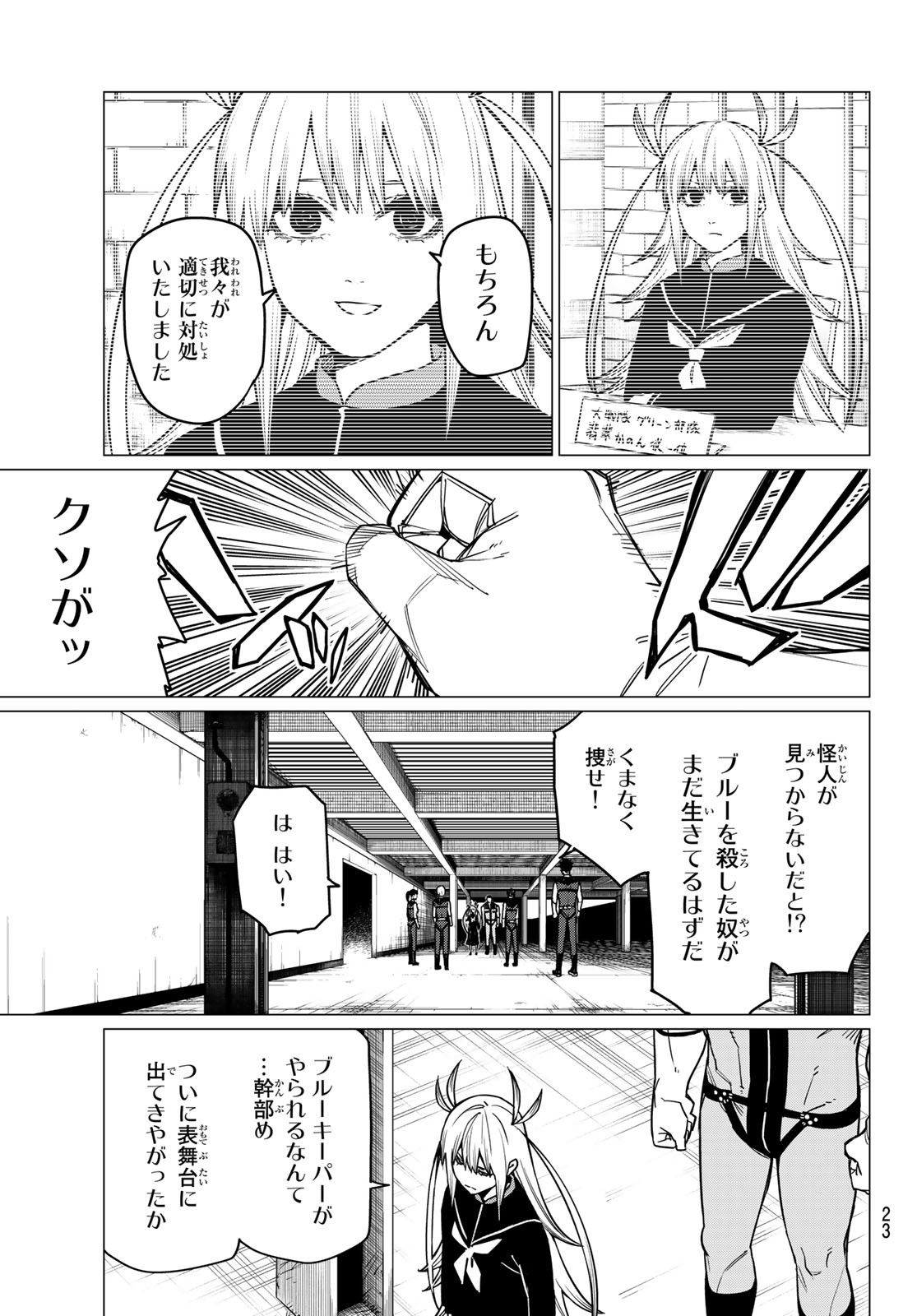 Sentai Daishikkaku Chap 51 - Next Chap 52