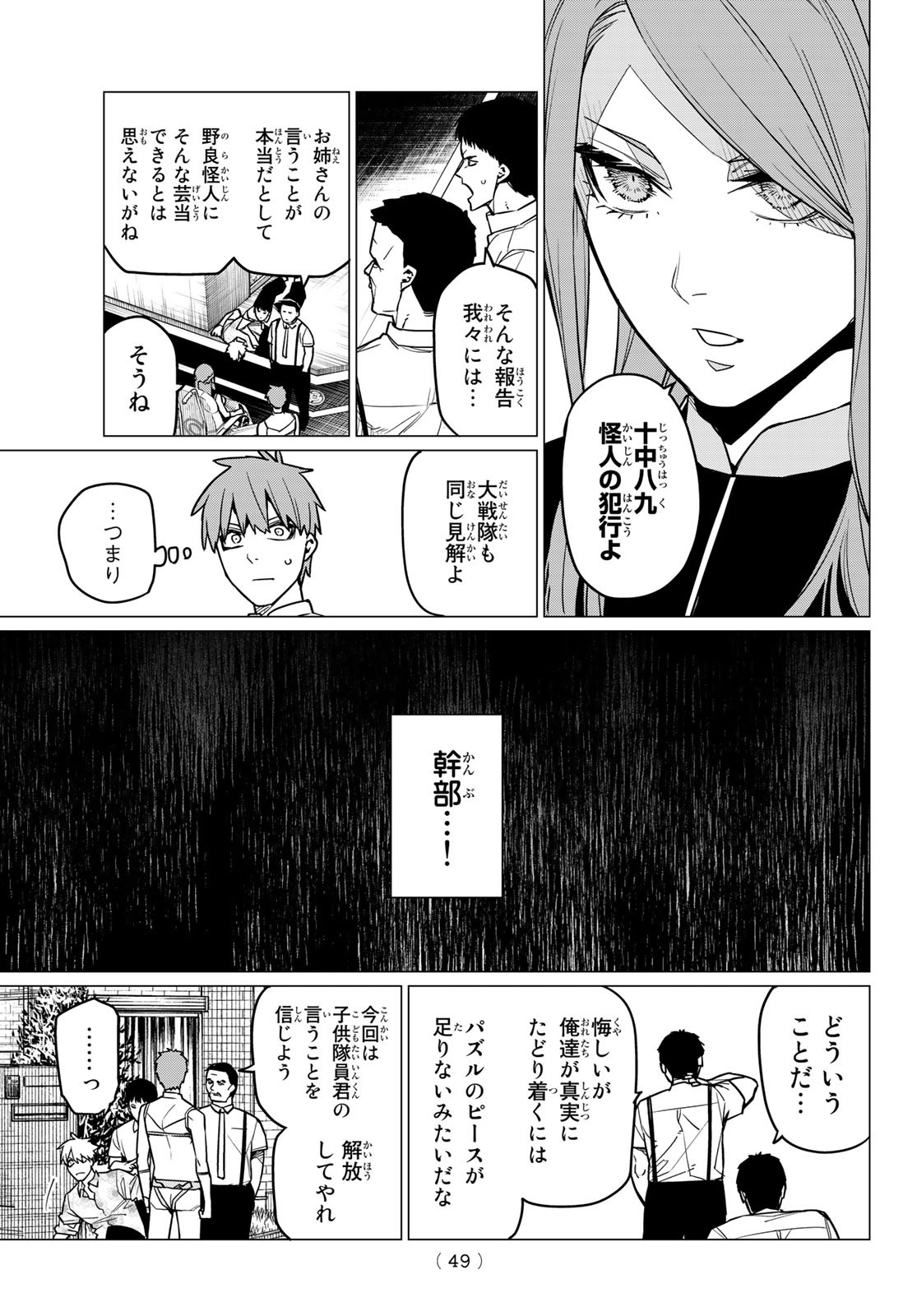 Sentai Daishikkaku Chap 52 - Next Chap 53