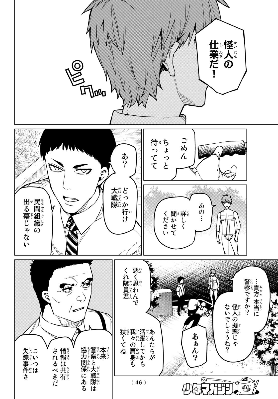 Sentai Daishikkaku Chap 52 - Next Chap 53