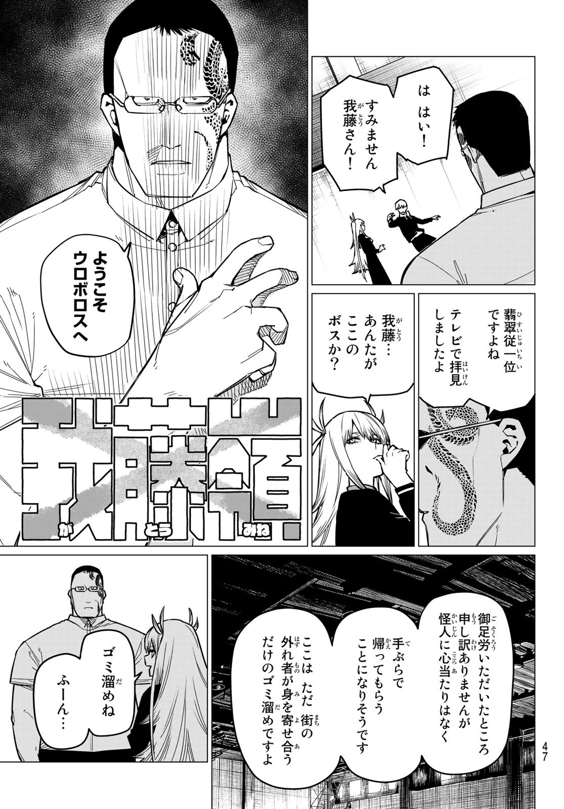 Sentai Daishikkaku Chap 54 - Next Chap 55
