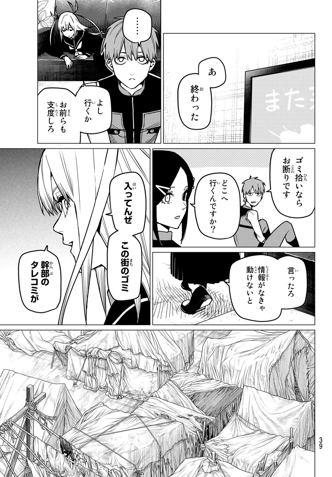 Sentai Daishikkaku Chap 54 - Next Chap 55