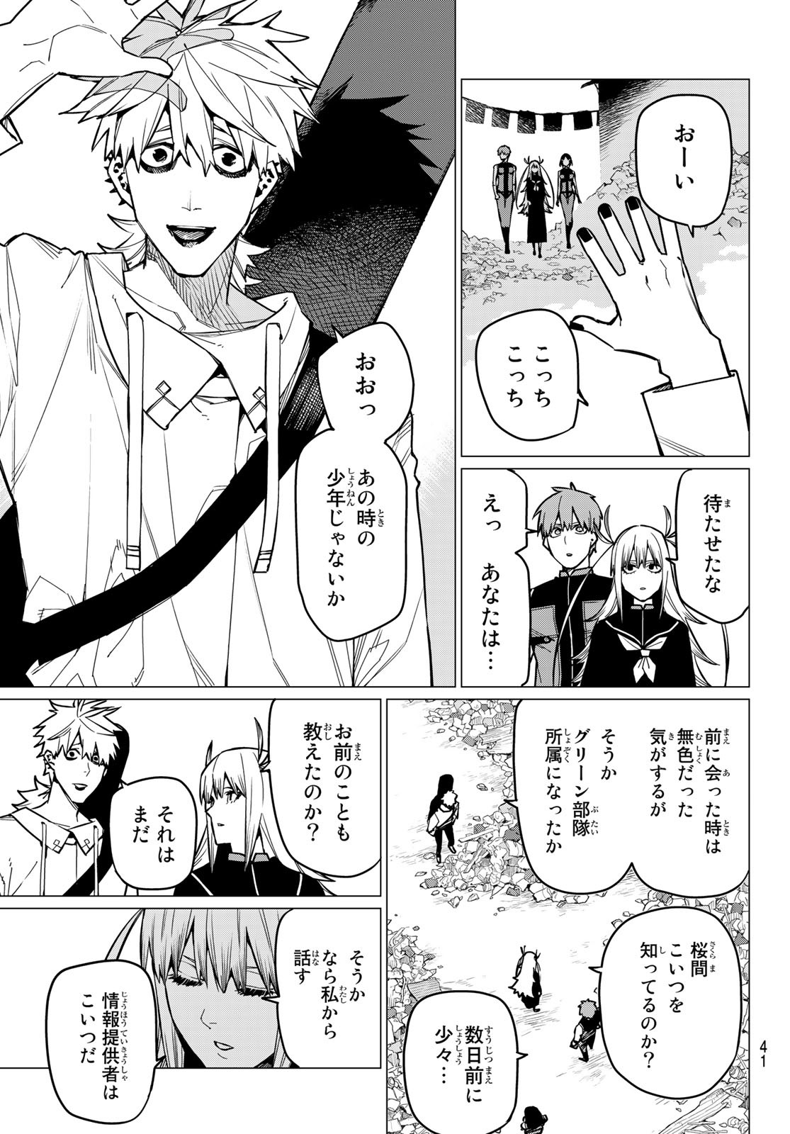 Sentai Daishikkaku Chap 54 - Next Chap 55