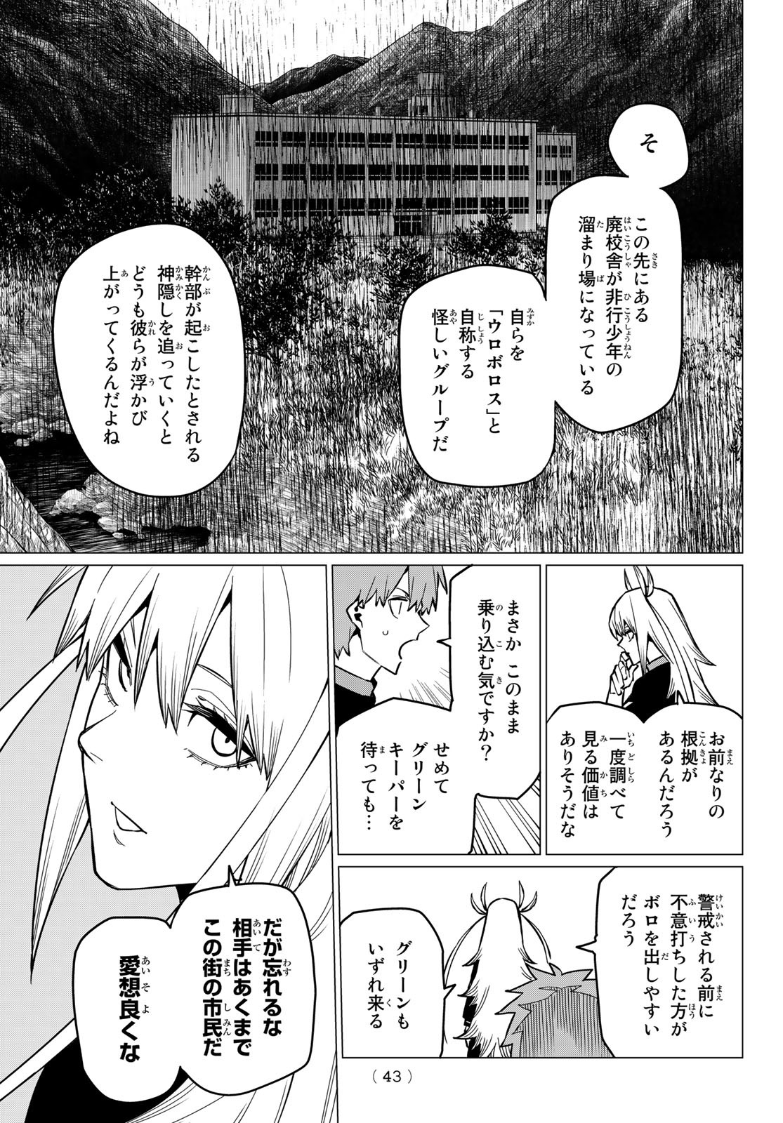 Sentai Daishikkaku Chap 54 - Next Chap 55