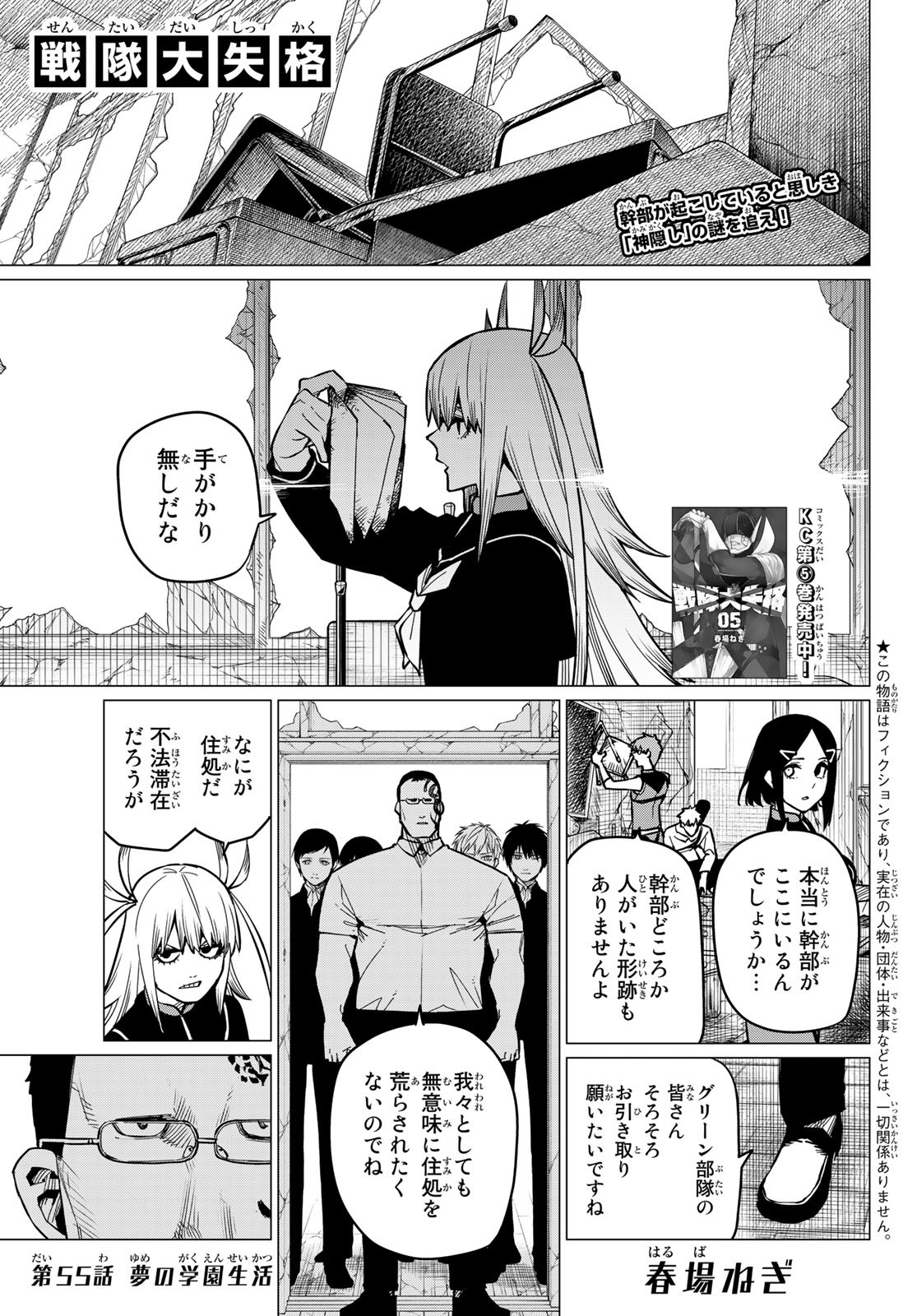 Sentai Daishikkaku Chap 55 - Next Chap 56