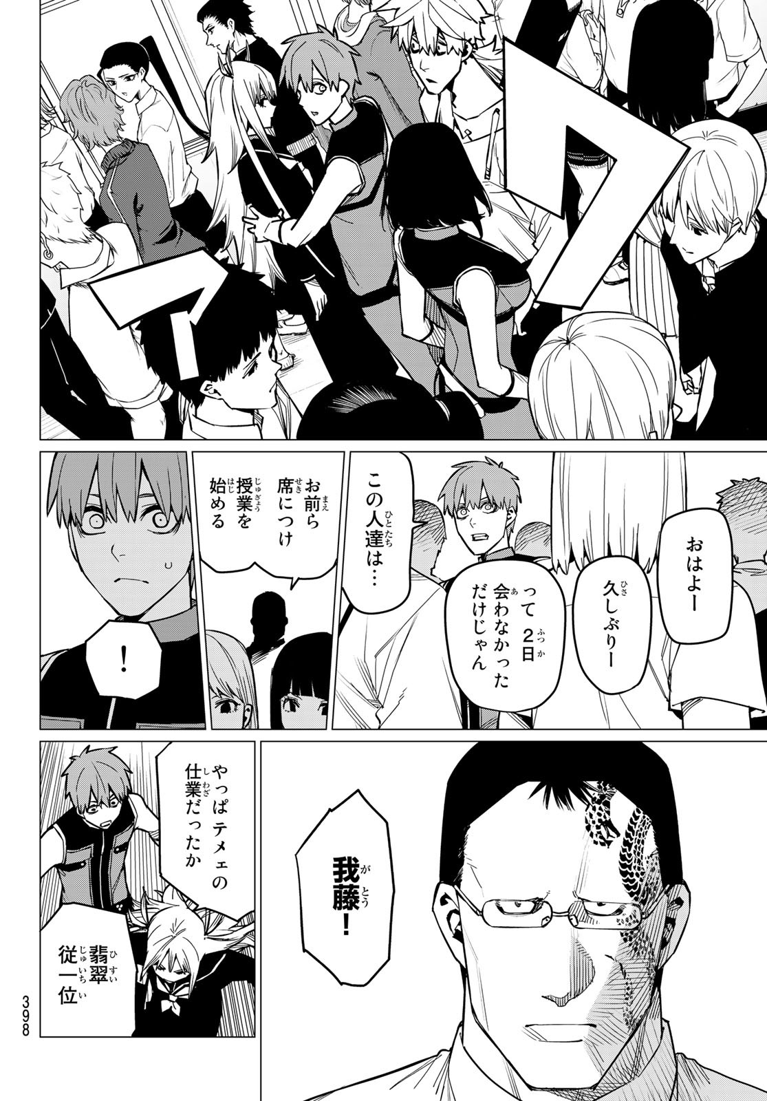Sentai Daishikkaku Chap 55 - Next Chap 56