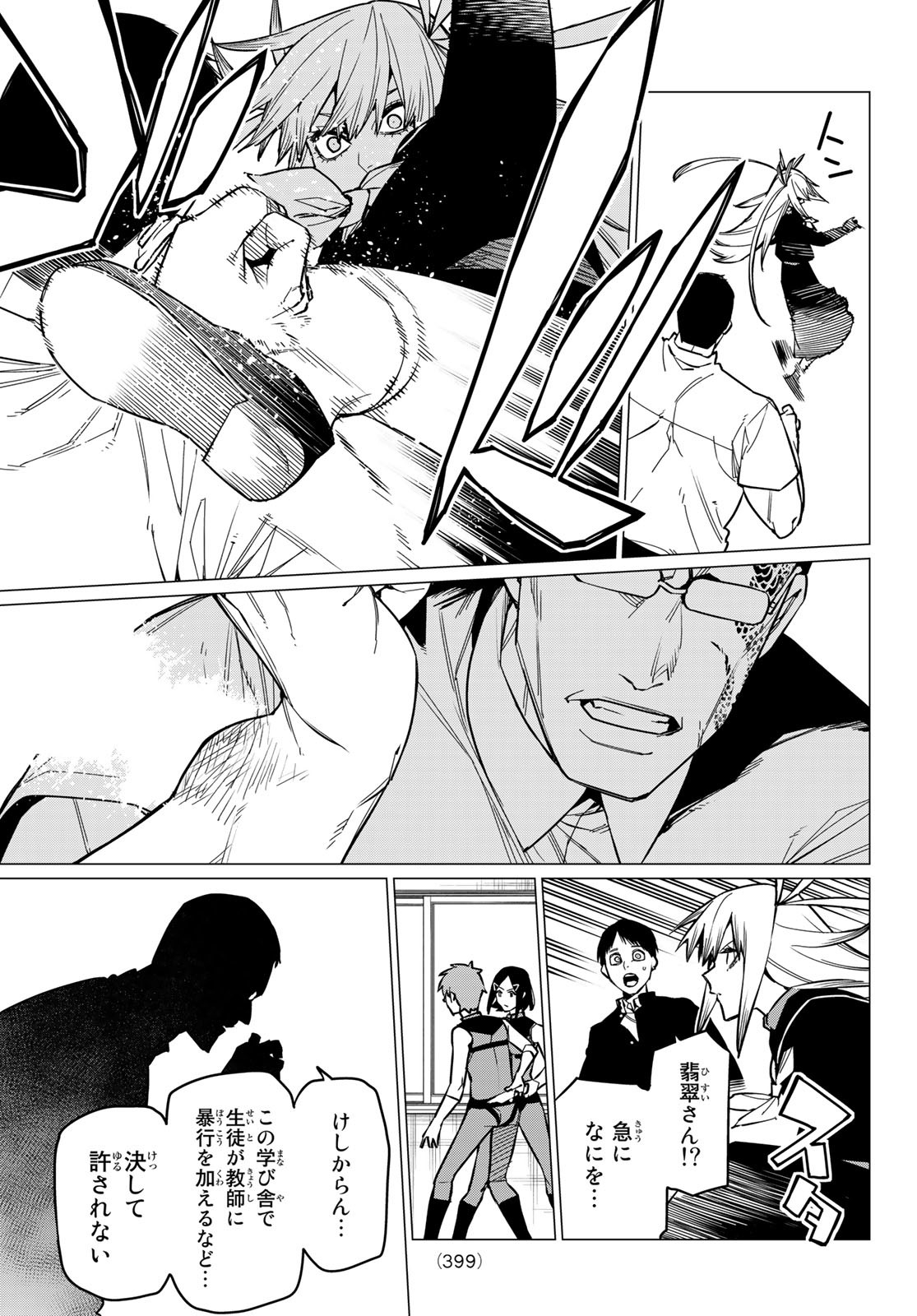 Sentai Daishikkaku Chap 55 - Next Chap 56