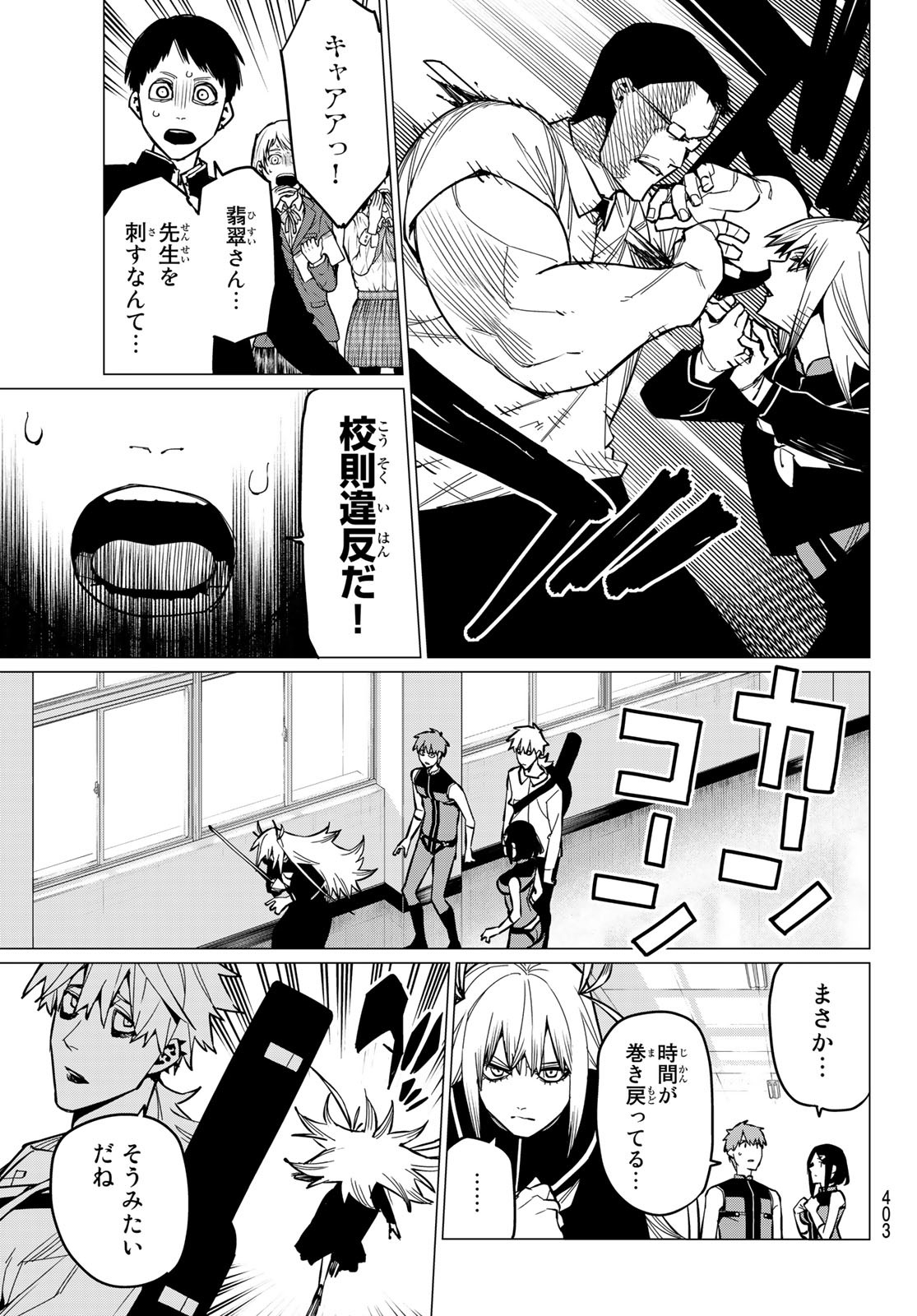 Sentai Daishikkaku Chap 55 - Next Chap 56