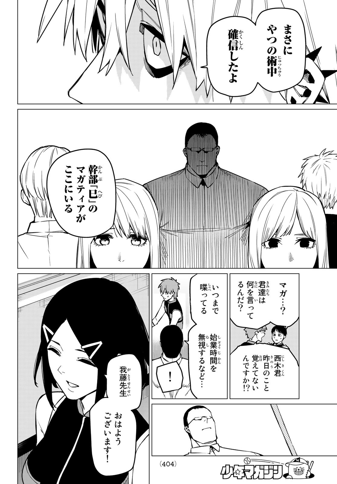 Sentai Daishikkaku Chap 55 - Next Chap 56