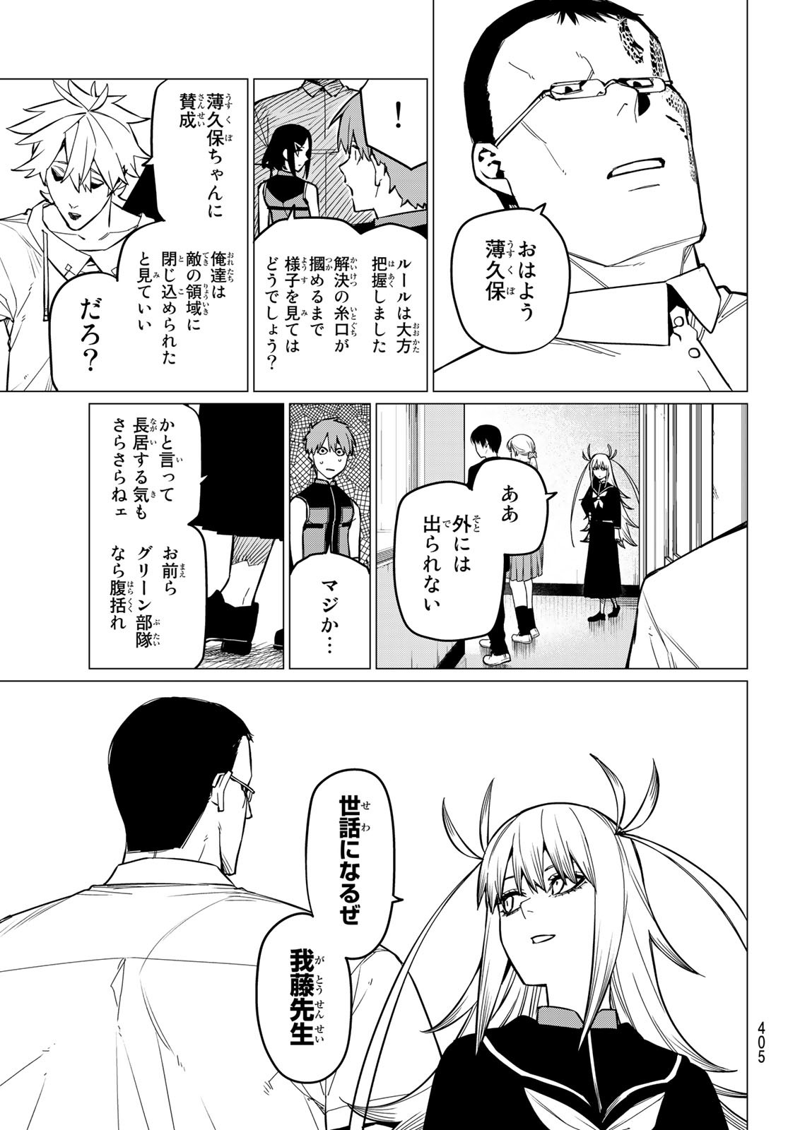 Sentai Daishikkaku Chap 55 - Next Chap 56