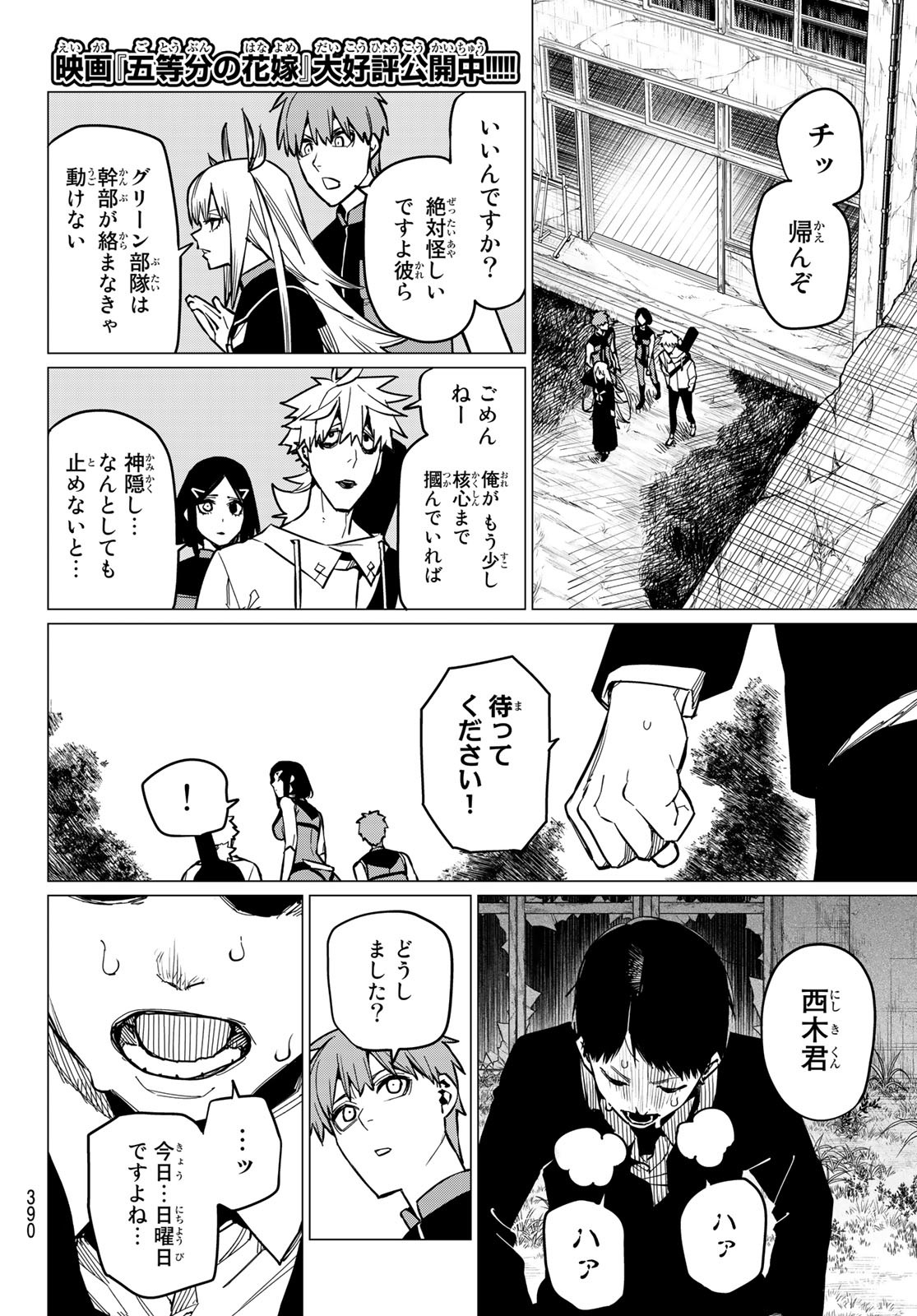 Sentai Daishikkaku Chap 55 - Next Chap 56