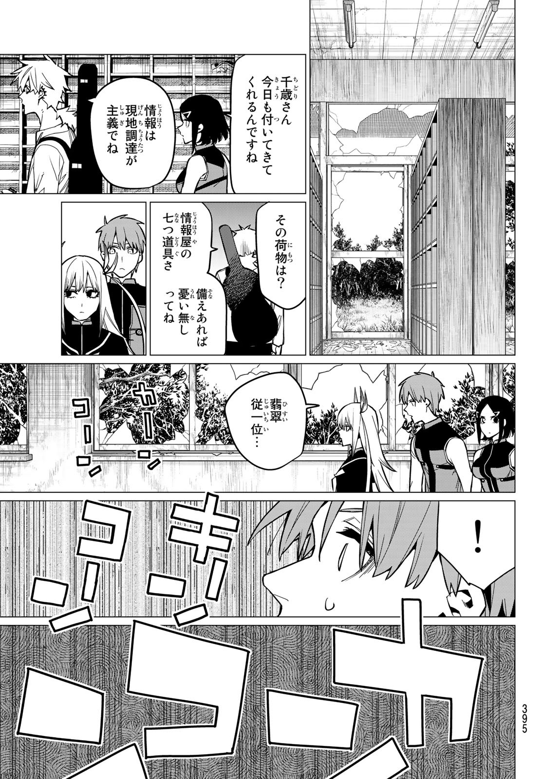 Sentai Daishikkaku Chap 55 - Next Chap 56