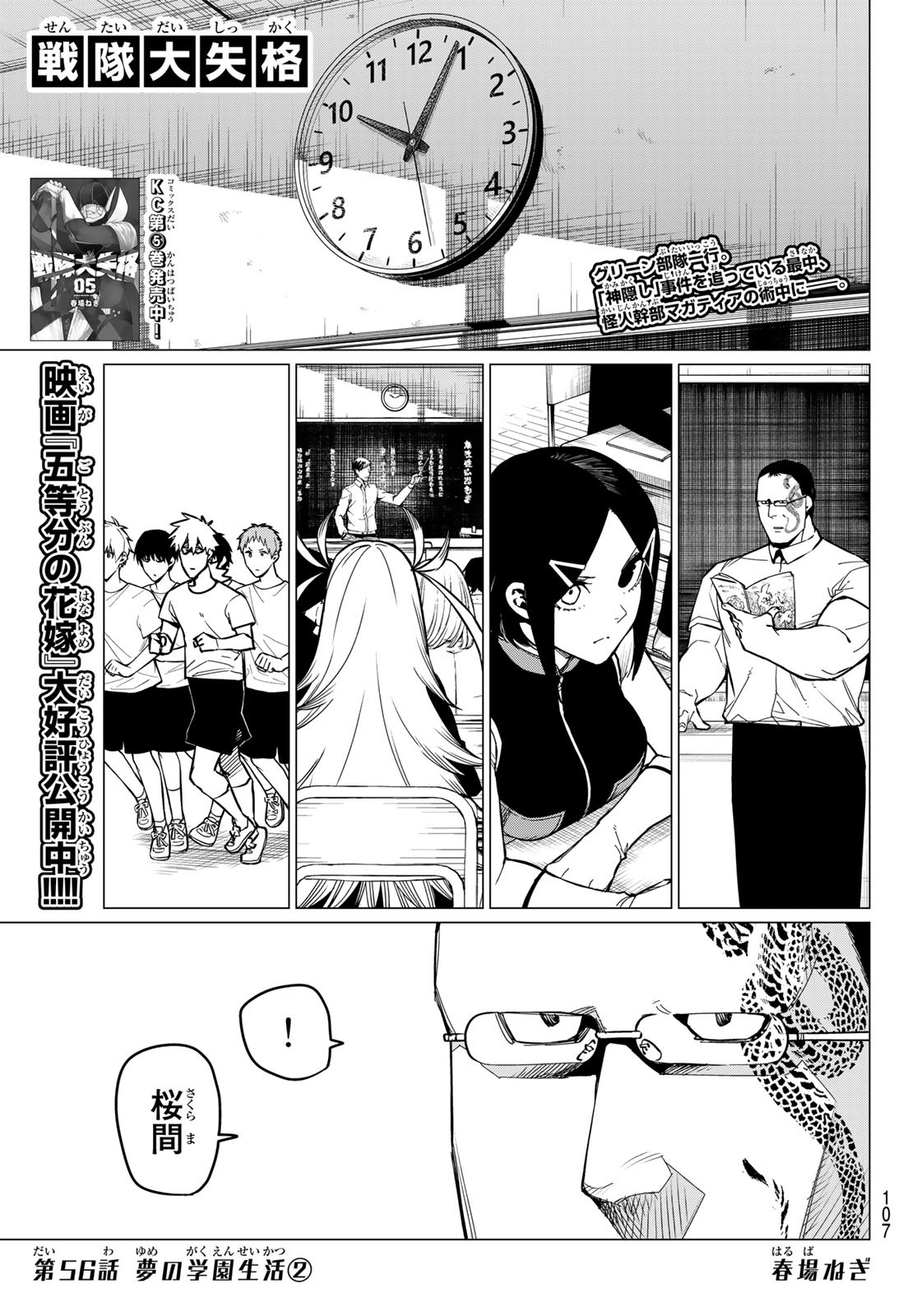 Sentai Daishikkaku Chap 56 - Next Chap 57