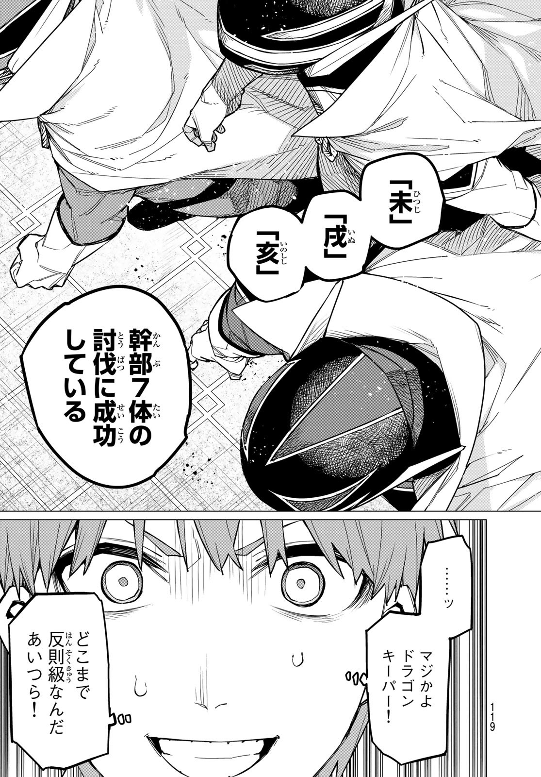 Sentai Daishikkaku Chap 56 - Next Chap 57