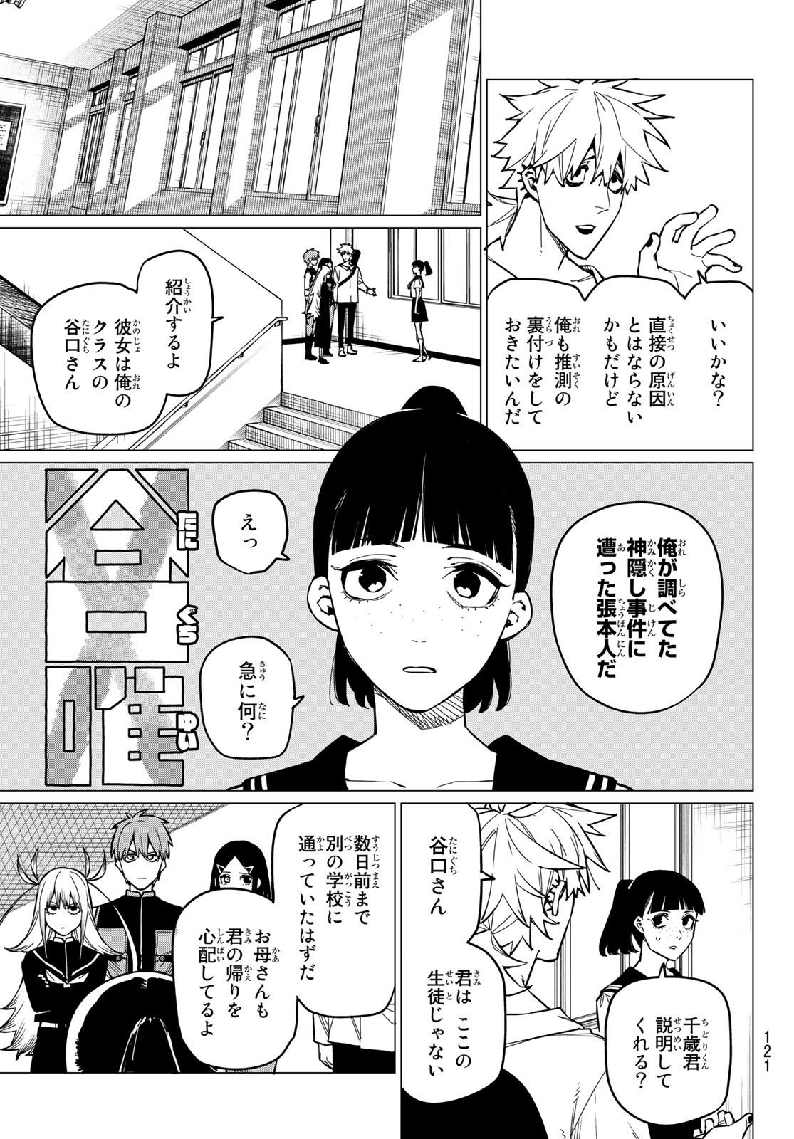 Sentai Daishikkaku Chap 56 - Next Chap 57