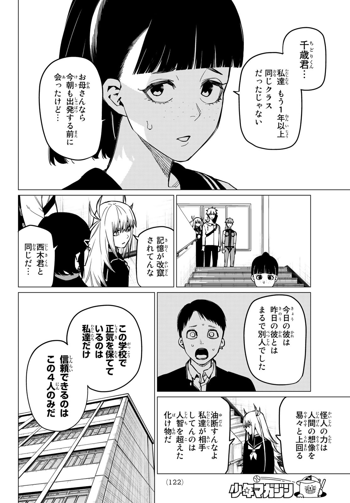 Sentai Daishikkaku Chap 56 - Next Chap 57