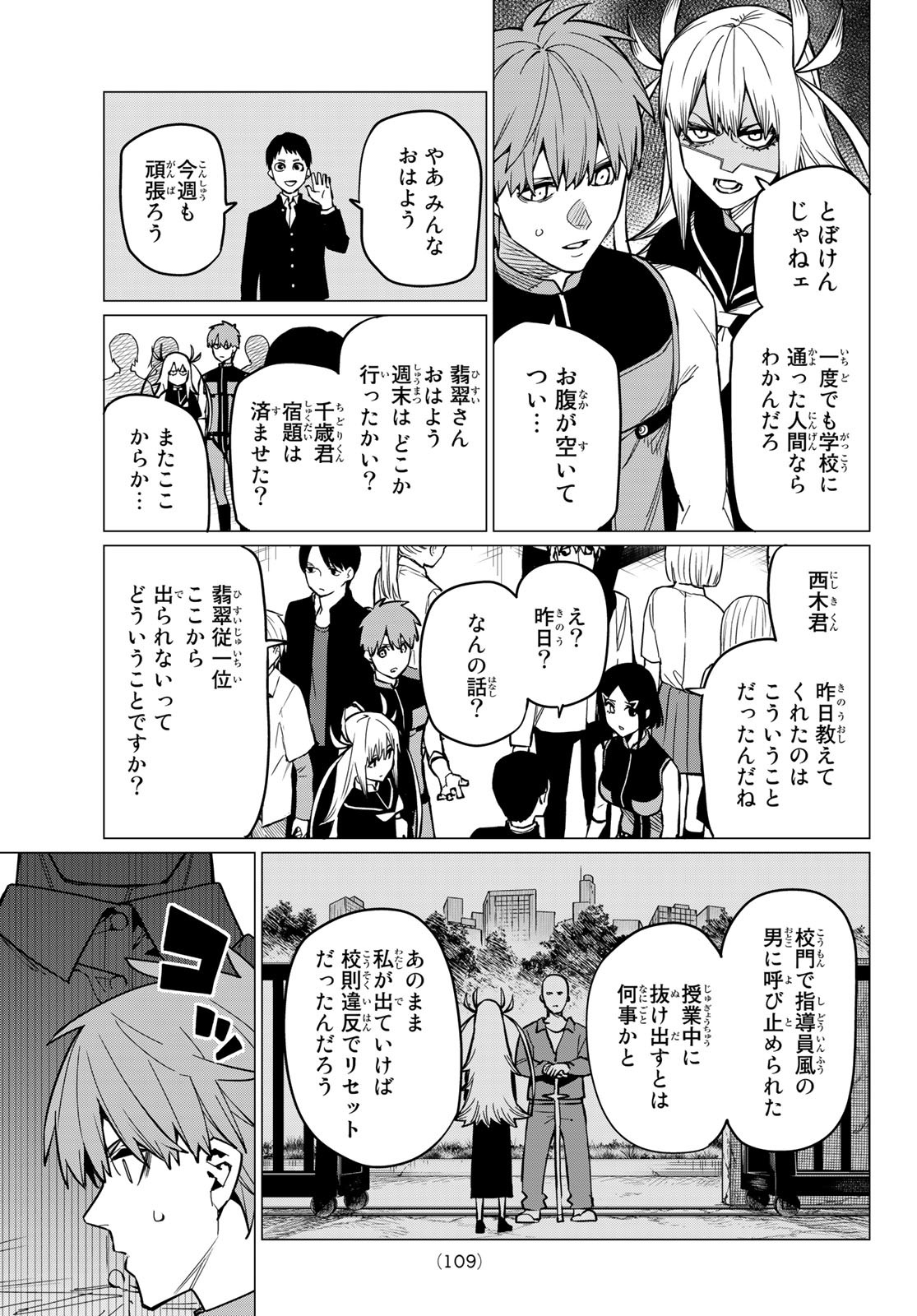 Sentai Daishikkaku Chap 56 - Next Chap 57