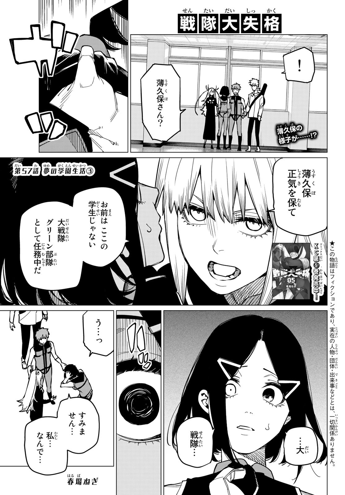 Sentai Daishikkaku Chap 57 - Next Chap 58