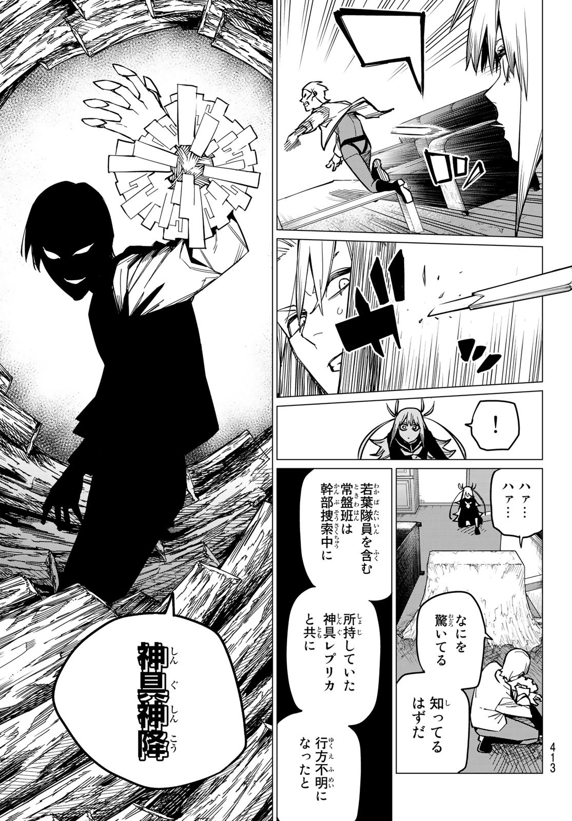 Sentai Daishikkaku Chap 57 - Next Chap 58