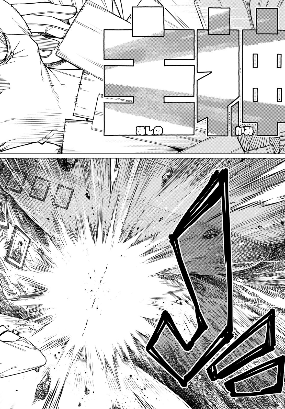 Sentai Daishikkaku Chap 57 - Next Chap 58