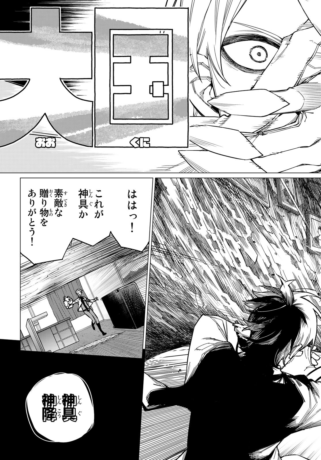Sentai Daishikkaku Chap 57 - Next Chap 58