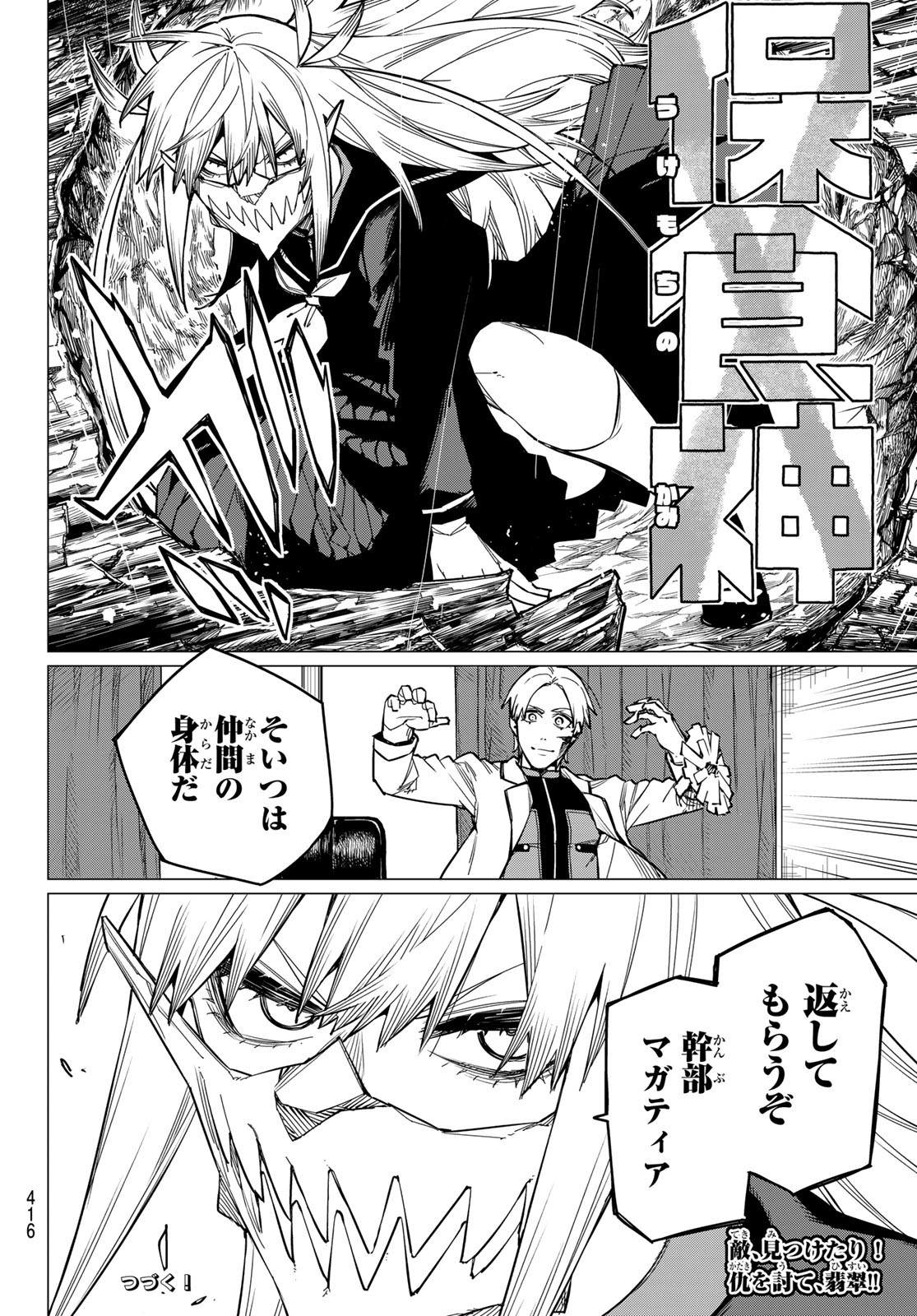 Sentai Daishikkaku Chap 57 - Next Chap 58