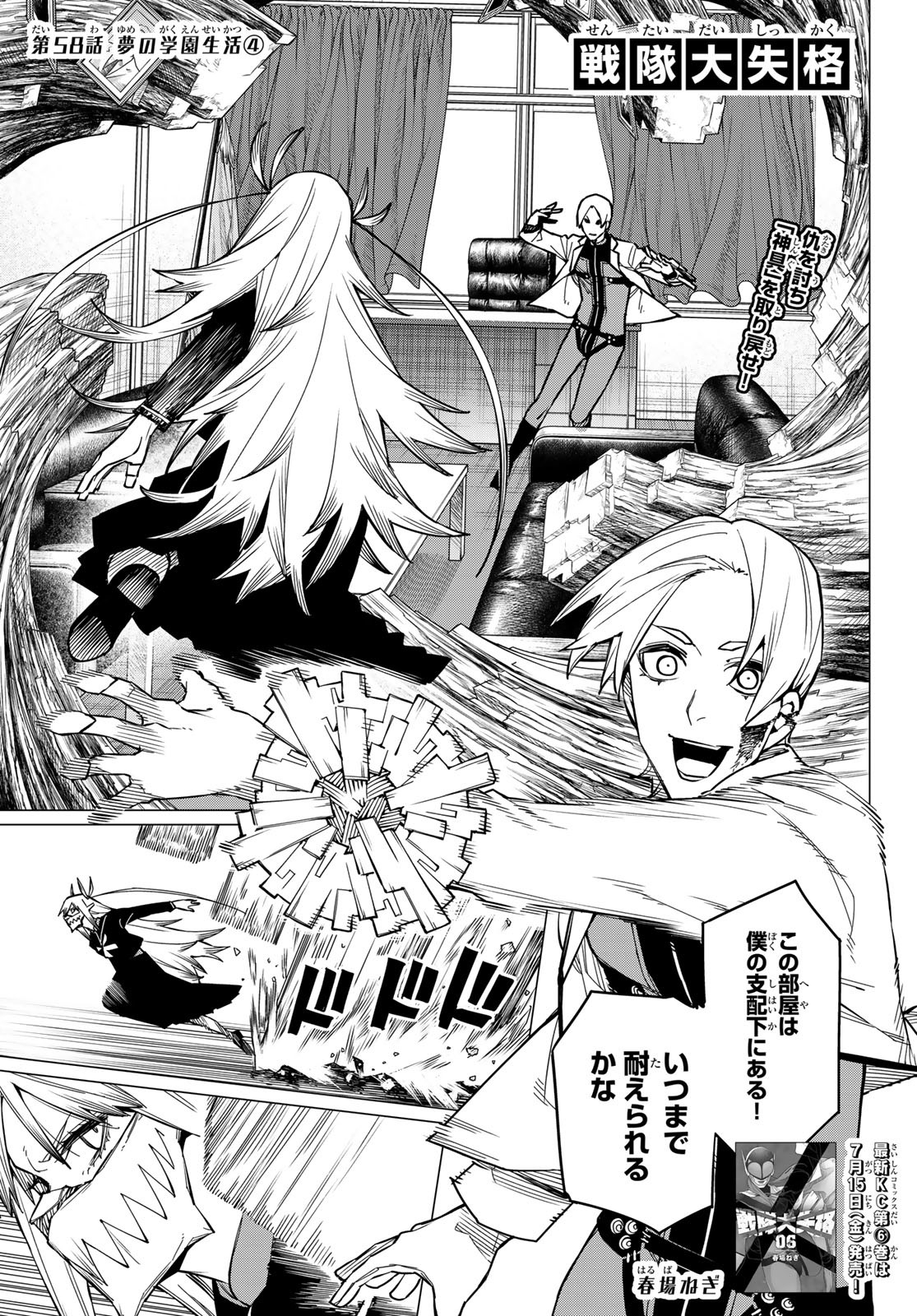 Sentai Daishikkaku Chap 58 - Next Chap 59