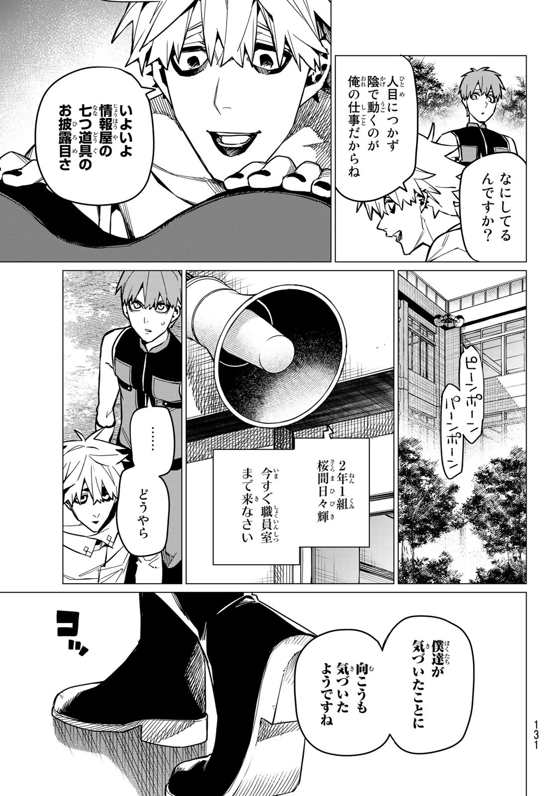 Sentai Daishikkaku Chap 58 - Next Chap 59