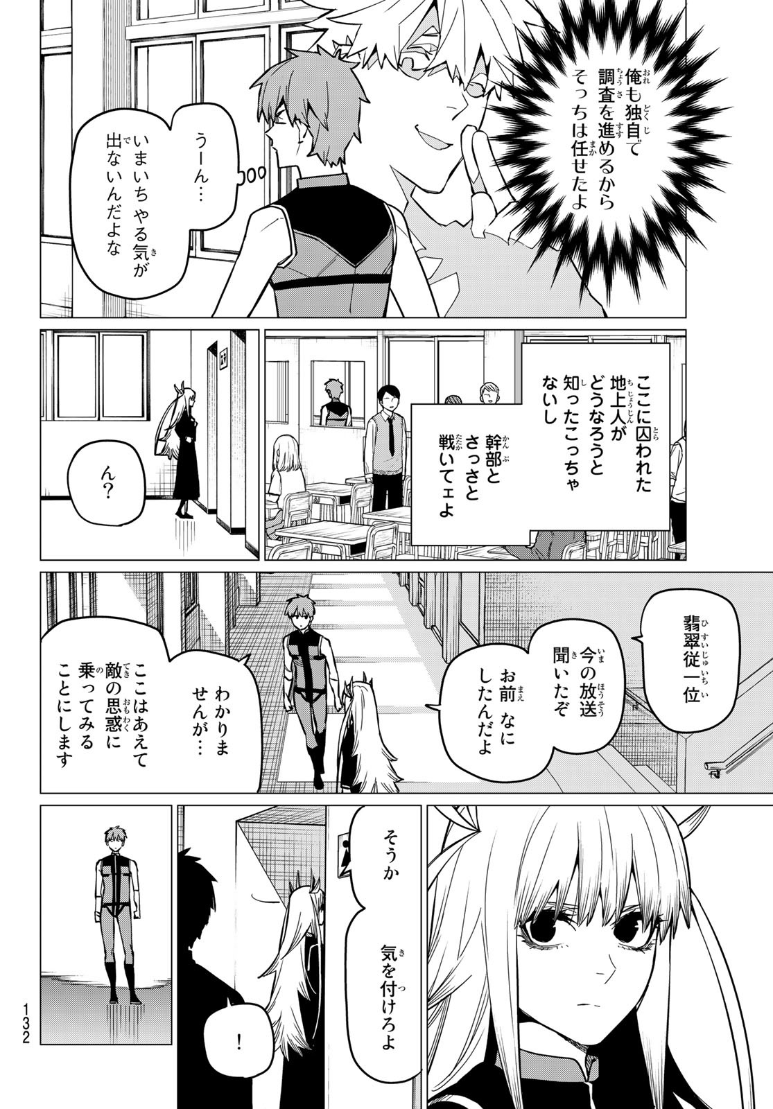 Sentai Daishikkaku Chap 58 - Next Chap 59