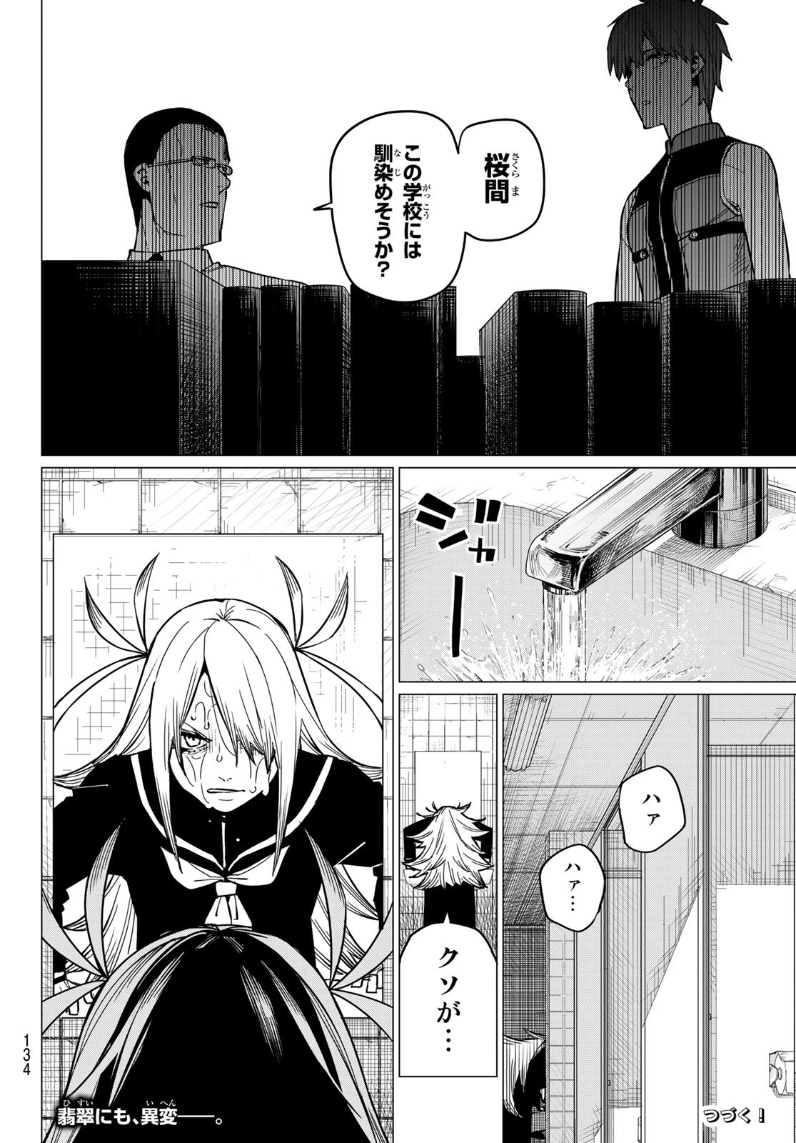 Sentai Daishikkaku Chap 58 - Next Chap 59