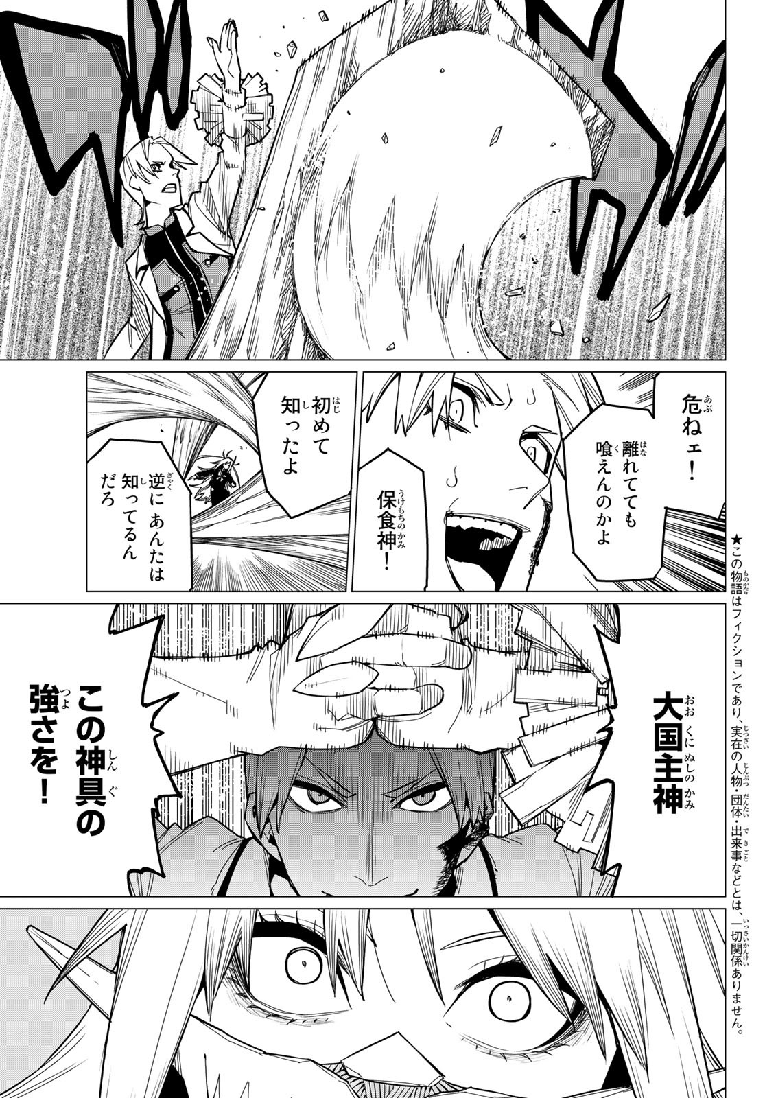 Sentai Daishikkaku Chap 58 - Next Chap 59