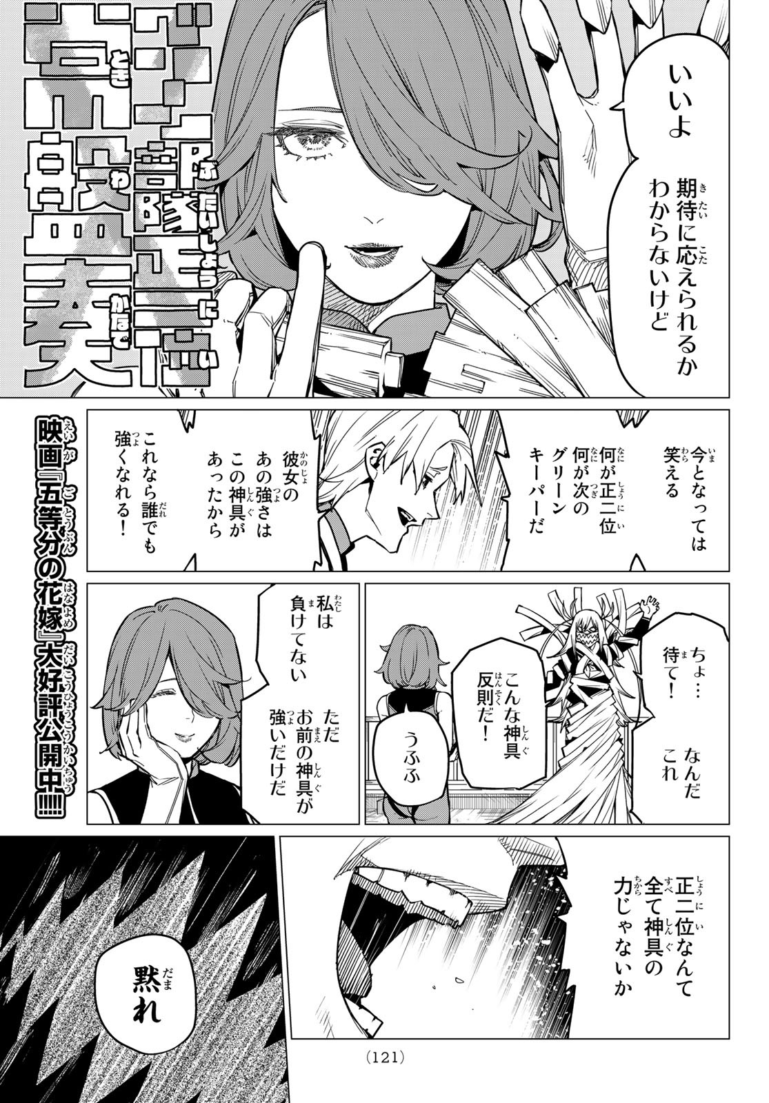 Sentai Daishikkaku Chap 58 - Next Chap 59