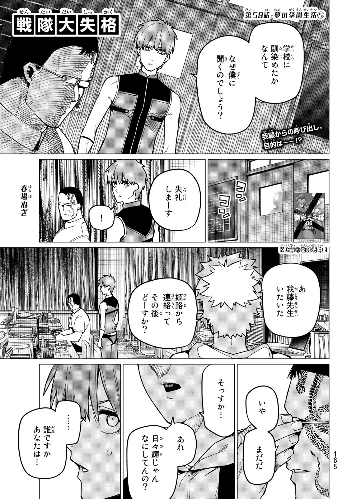 Sentai Daishikkaku Chap 59 - Next Chap 60