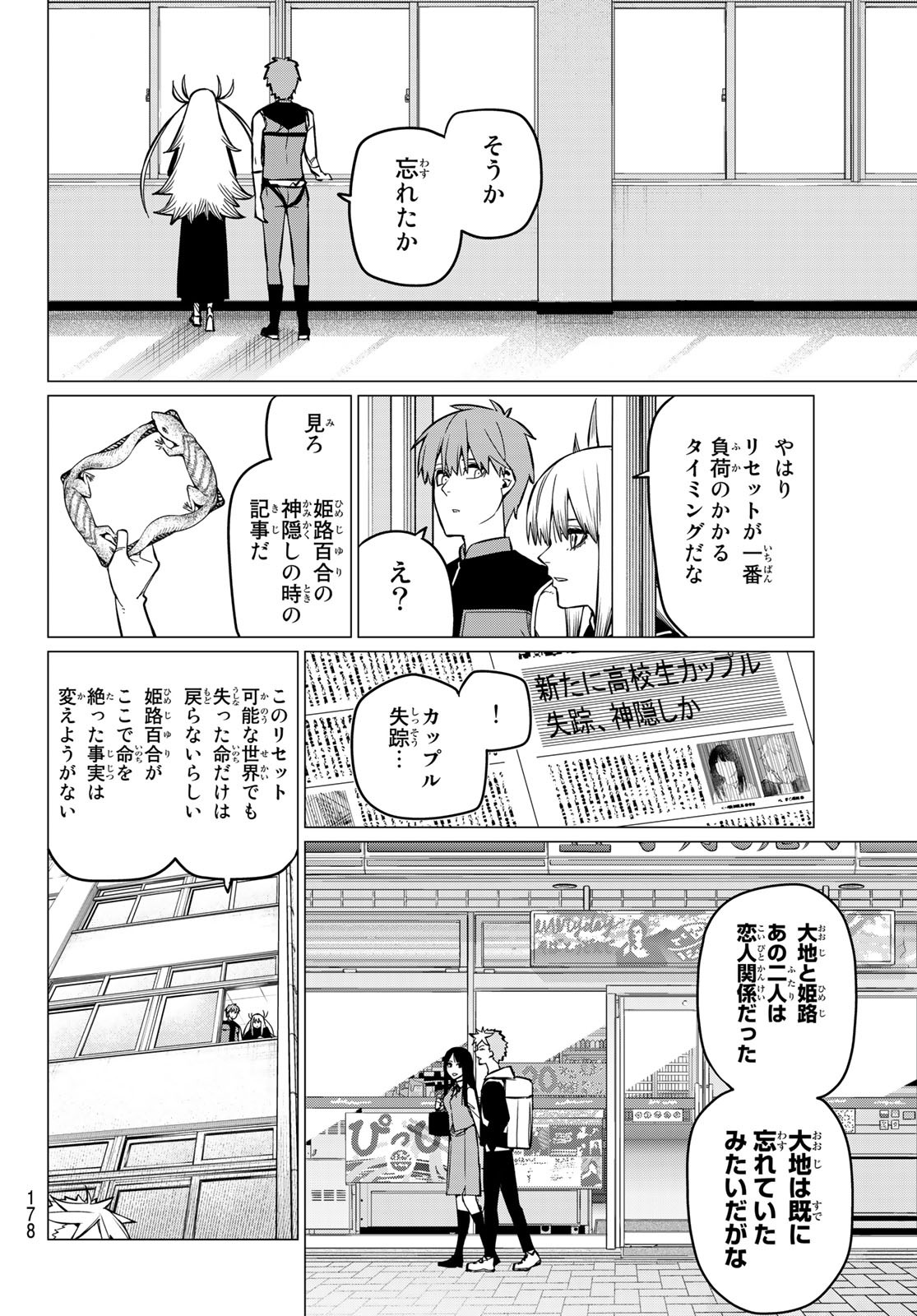 Sentai Daishikkaku Chap 59 - Next Chap 60