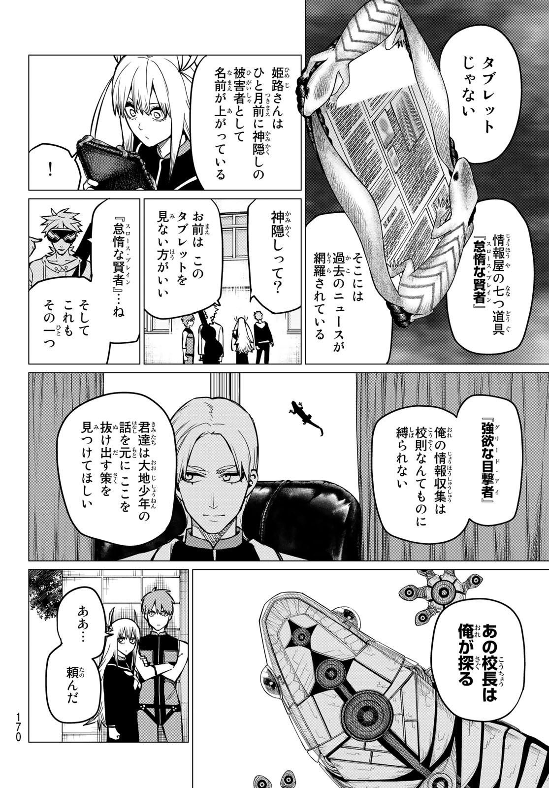 Sentai Daishikkaku Chap 59 - Next Chap 60