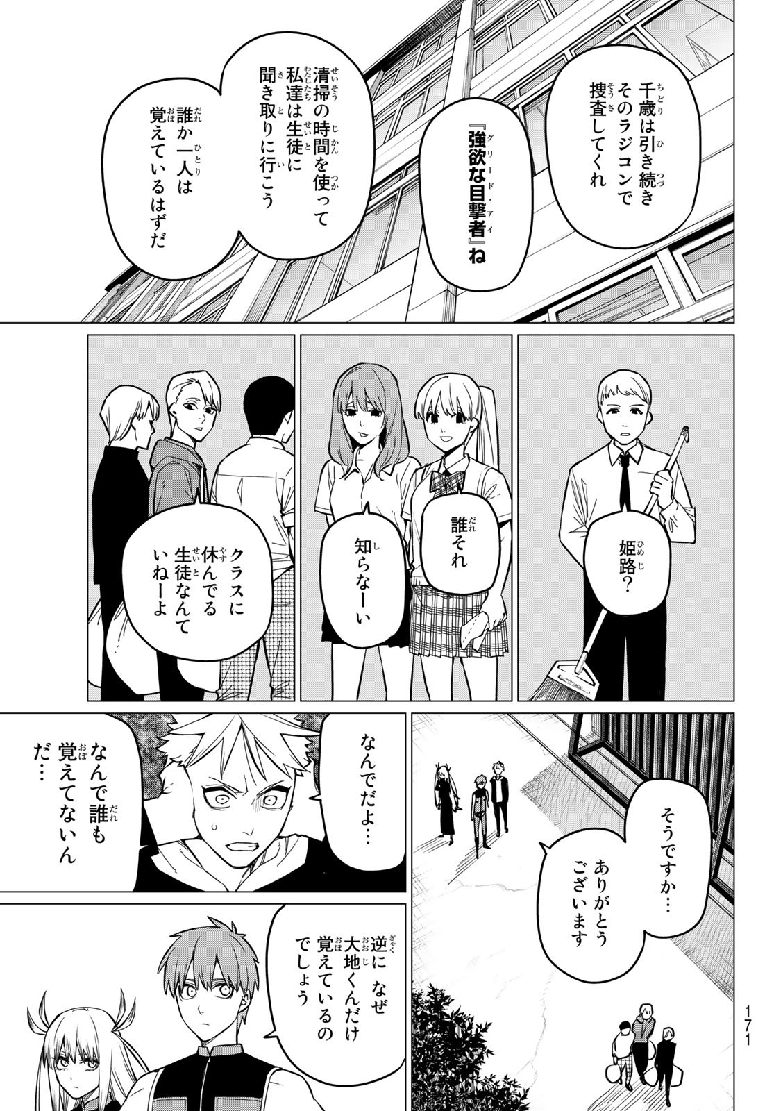 Sentai Daishikkaku Chap 59 - Next Chap 60