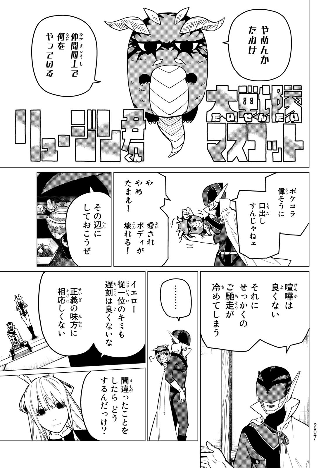 Sentai Daishikkaku Chap 6 - Next Chap 7