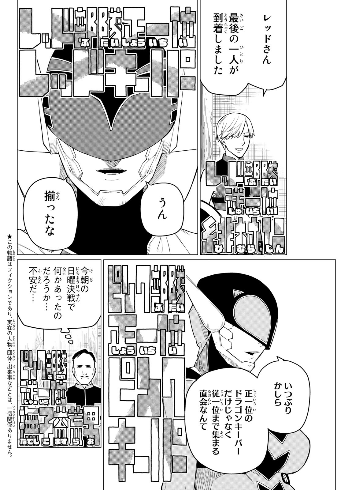 Sentai Daishikkaku Chap 6 - Next Chap 7