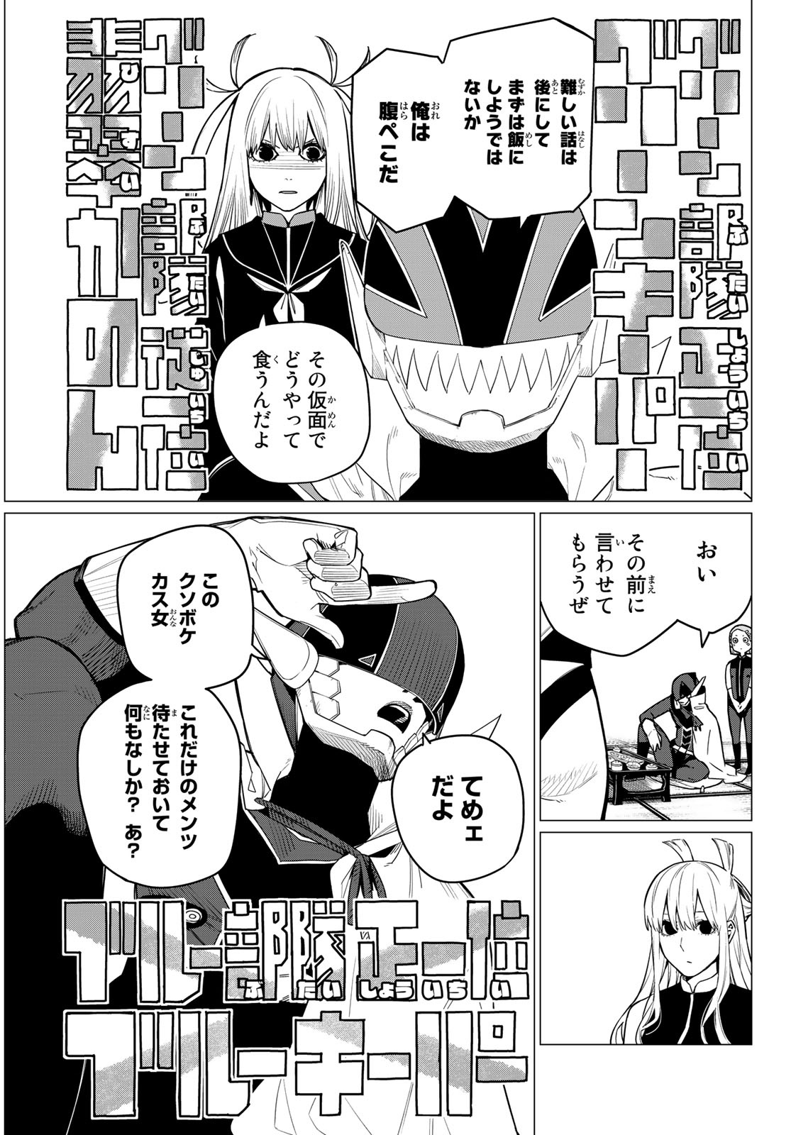 Sentai Daishikkaku Chap 6 - Next Chap 7