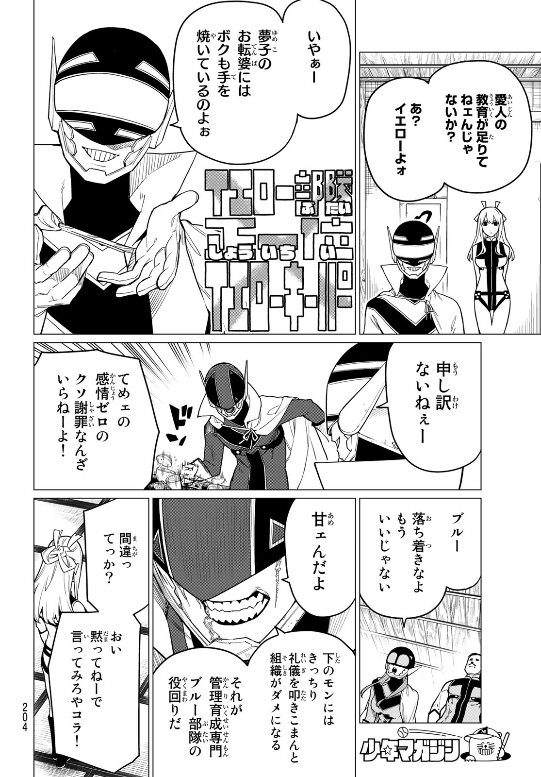Sentai Daishikkaku Chap 6 - Next Chap 7