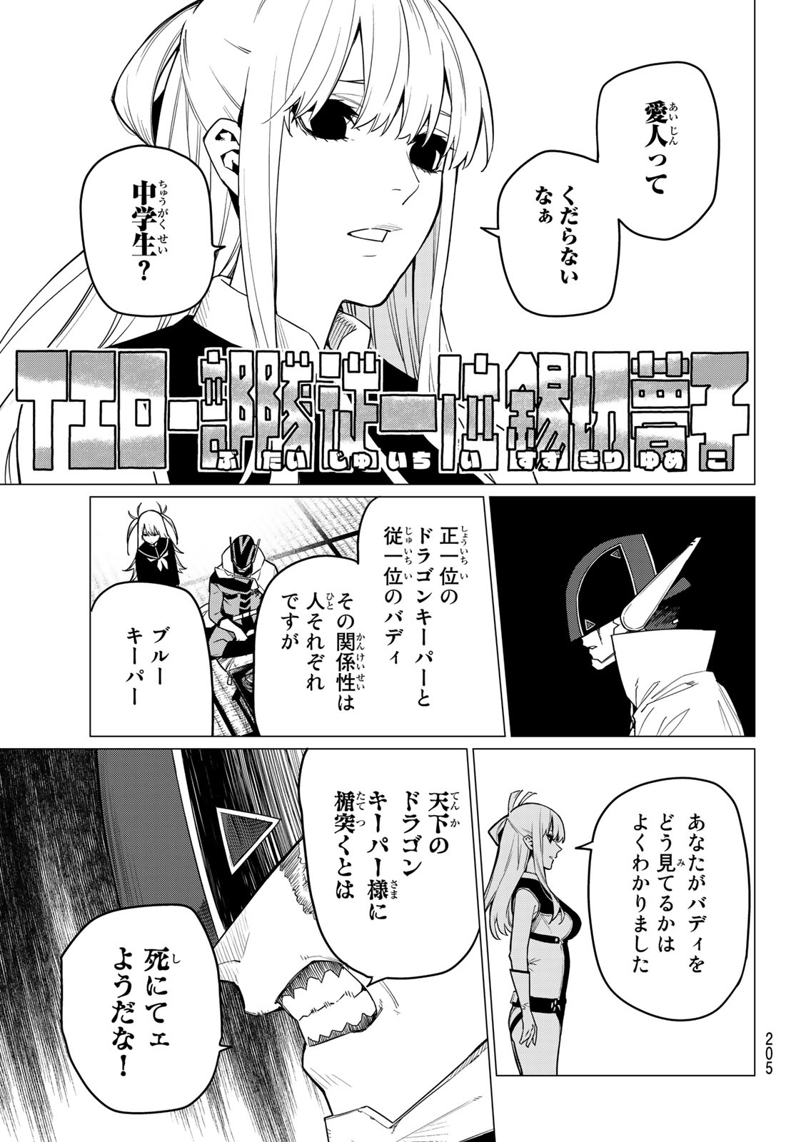 Sentai Daishikkaku Chap 6 - Next Chap 7