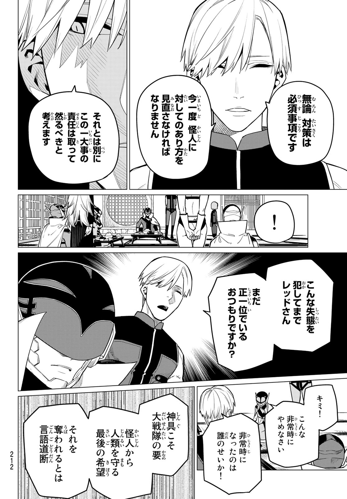 Sentai Daishikkaku Chap 6 - Next Chap 7