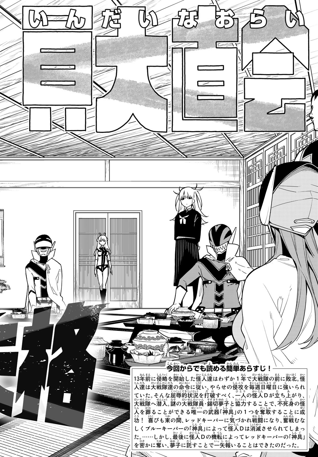 Sentai Daishikkaku Chap 6 - Next Chap 7