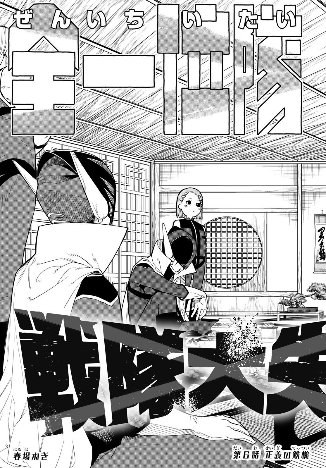 Sentai Daishikkaku Chap 6 - Next Chap 7