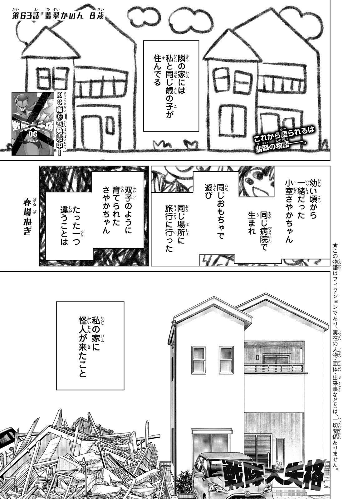 Sentai Daishikkaku Chap 63 - Next Chap 64