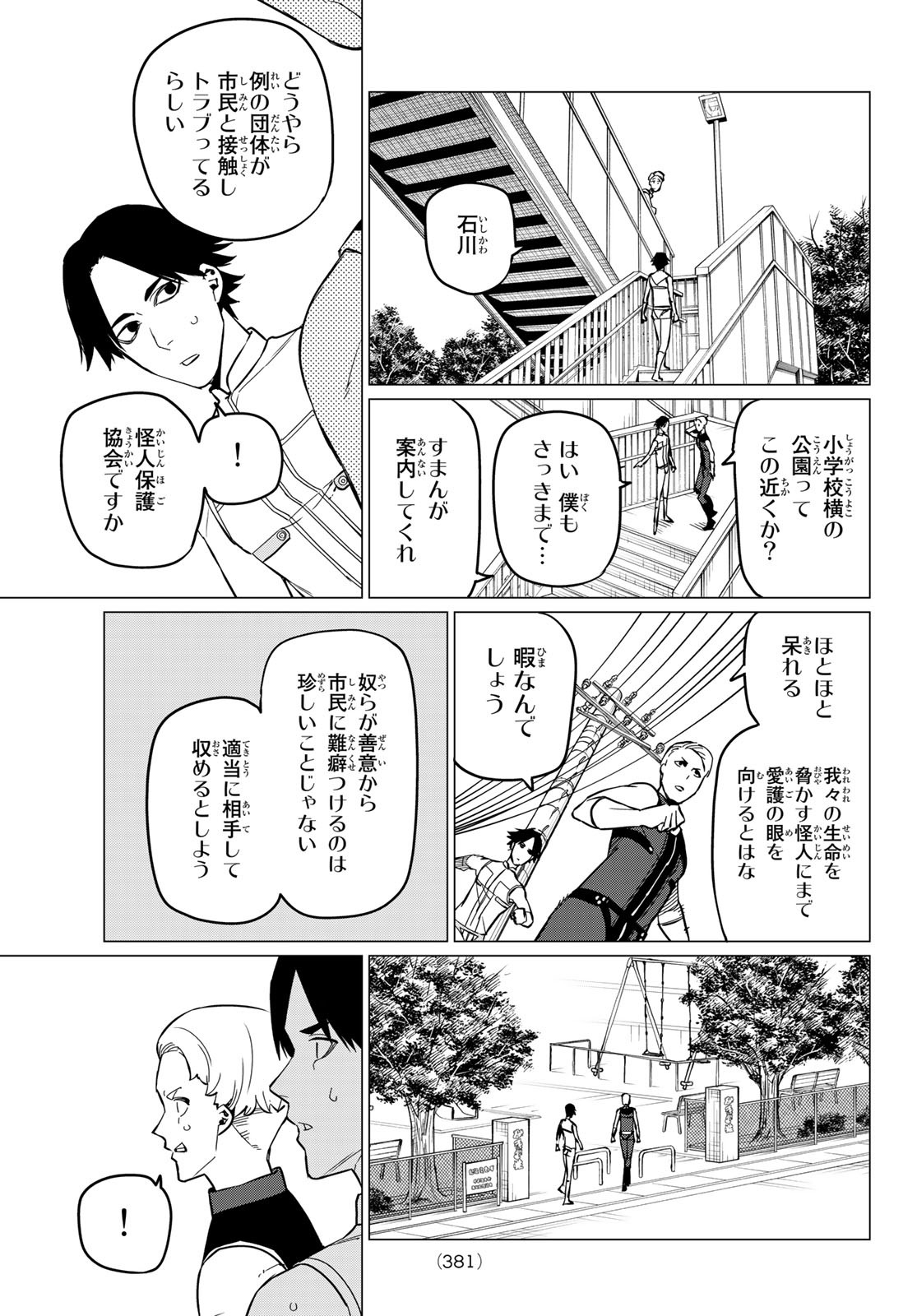Sentai Daishikkaku Chap 63 - Next Chap 64