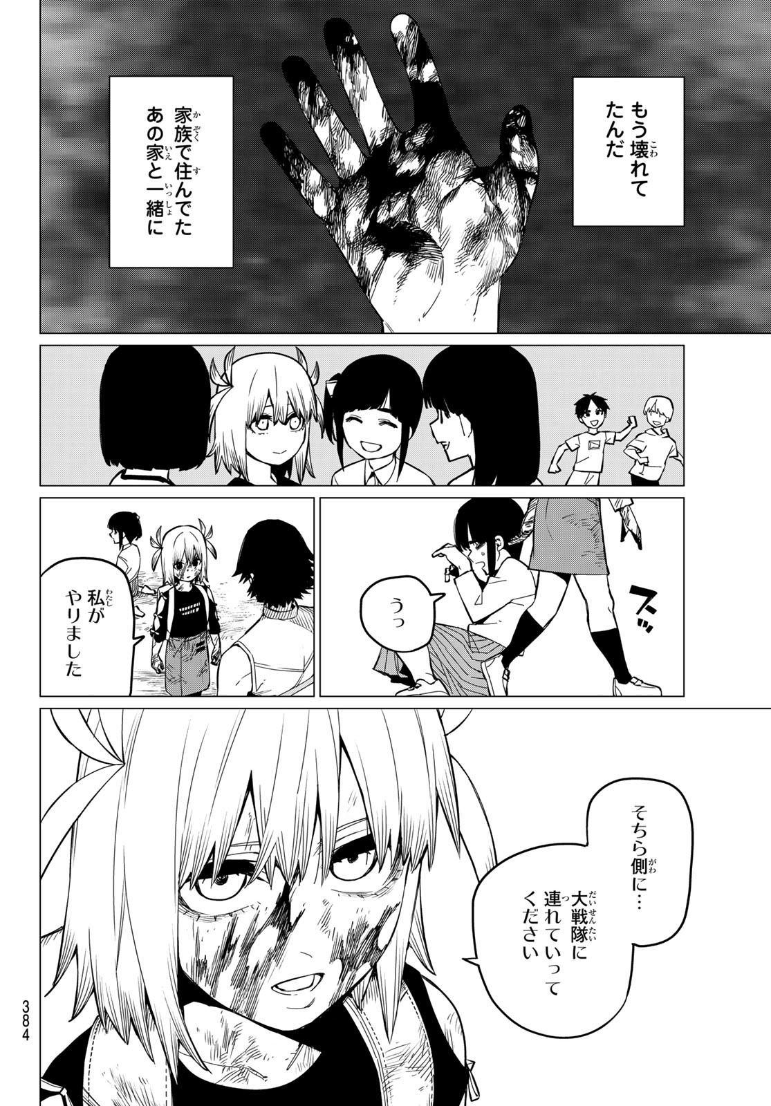 Sentai Daishikkaku Chap 63 - Next Chap 64