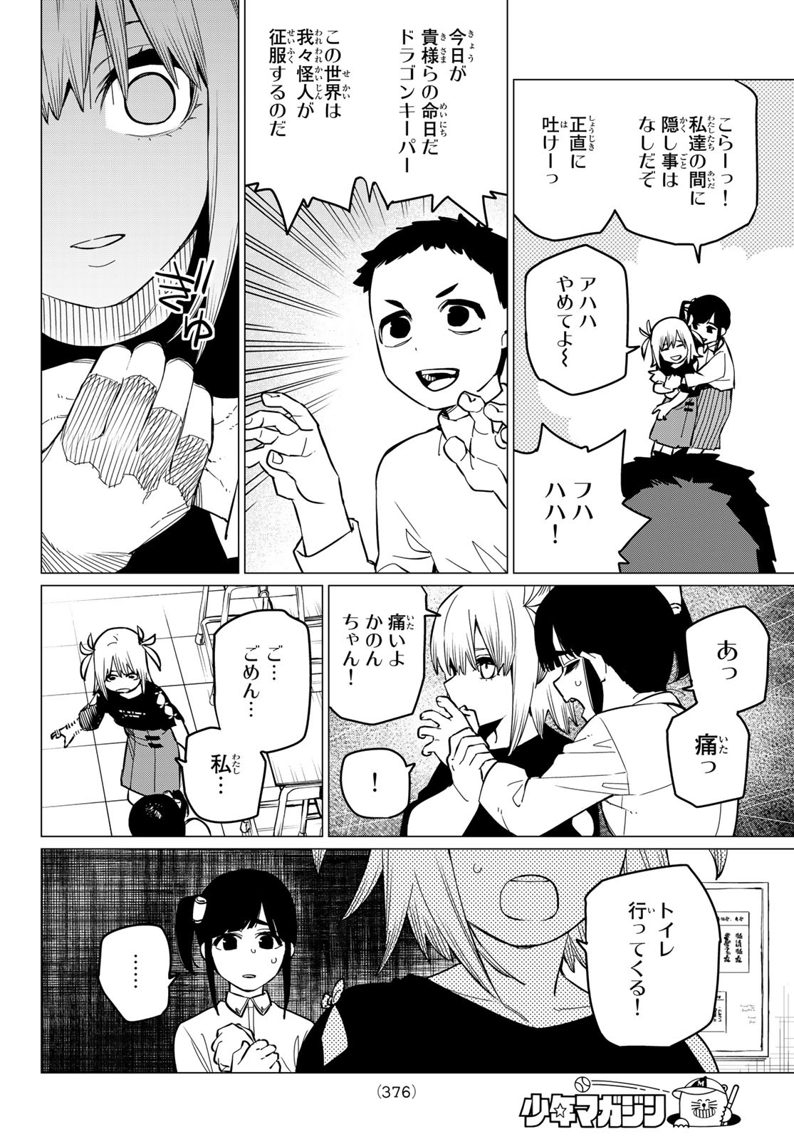 Sentai Daishikkaku Chap 63 - Next Chap 64