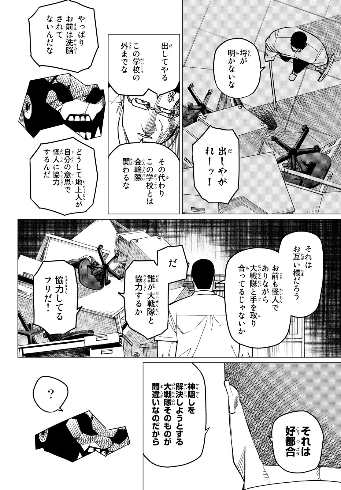 Sentai Daishikkaku Chap 60 - Next Chap 61